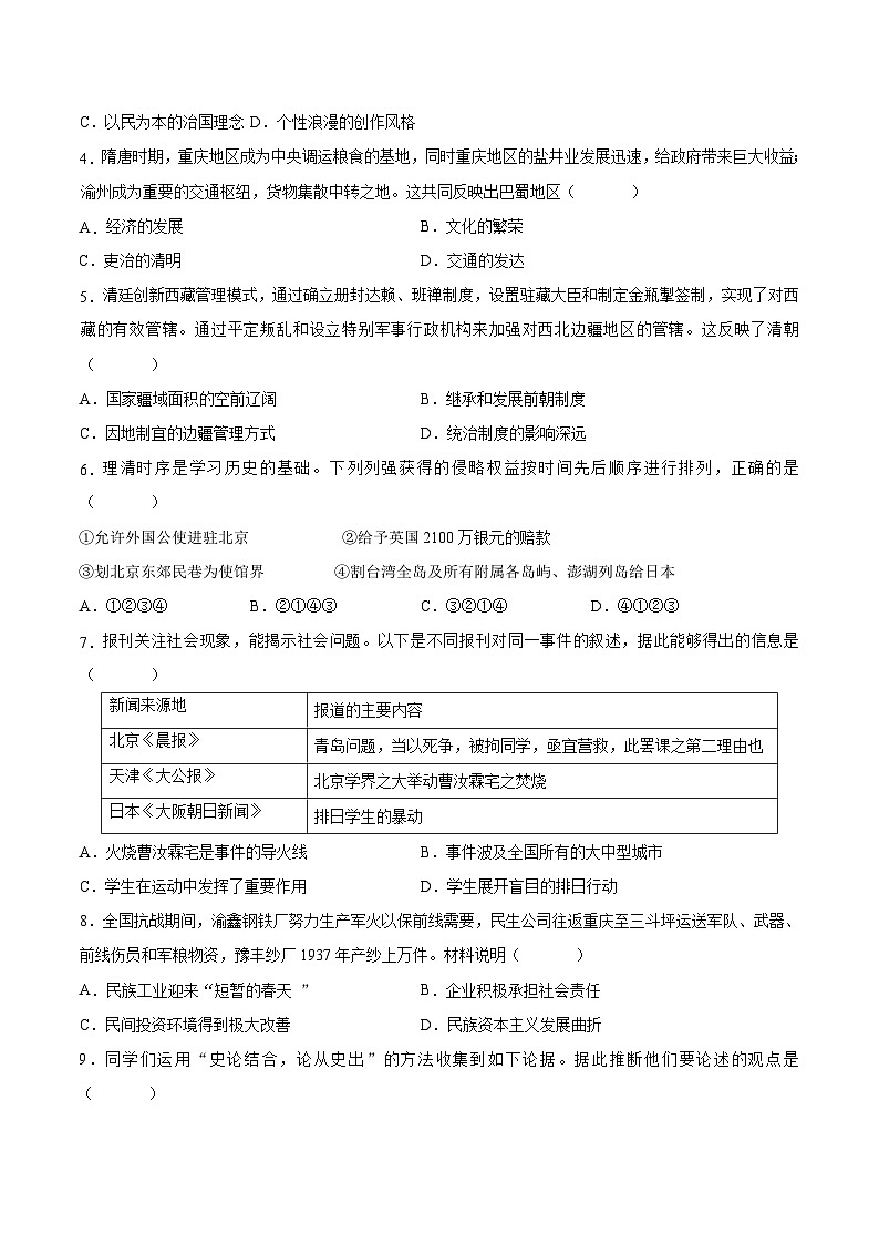 2024年中考第三次模拟考试题：历史（重庆卷）（考试版）第2页