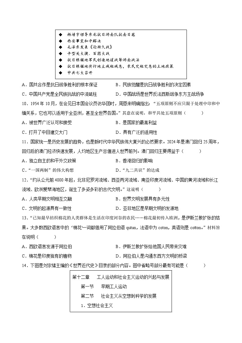 2024年中考第三次模拟考试题：历史（重庆卷）（考试版）第3页