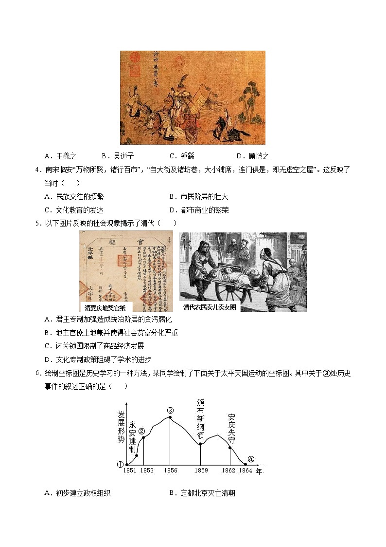 2024年中考第三次模拟考试题：历史（苏州卷）（考试版）第2页