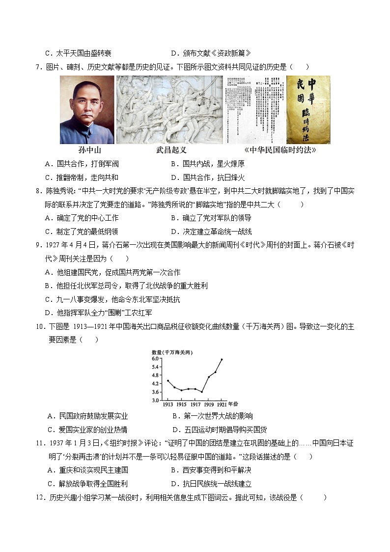 2024年中考第三次模拟考试题：历史（苏州卷）（考试版）第3页