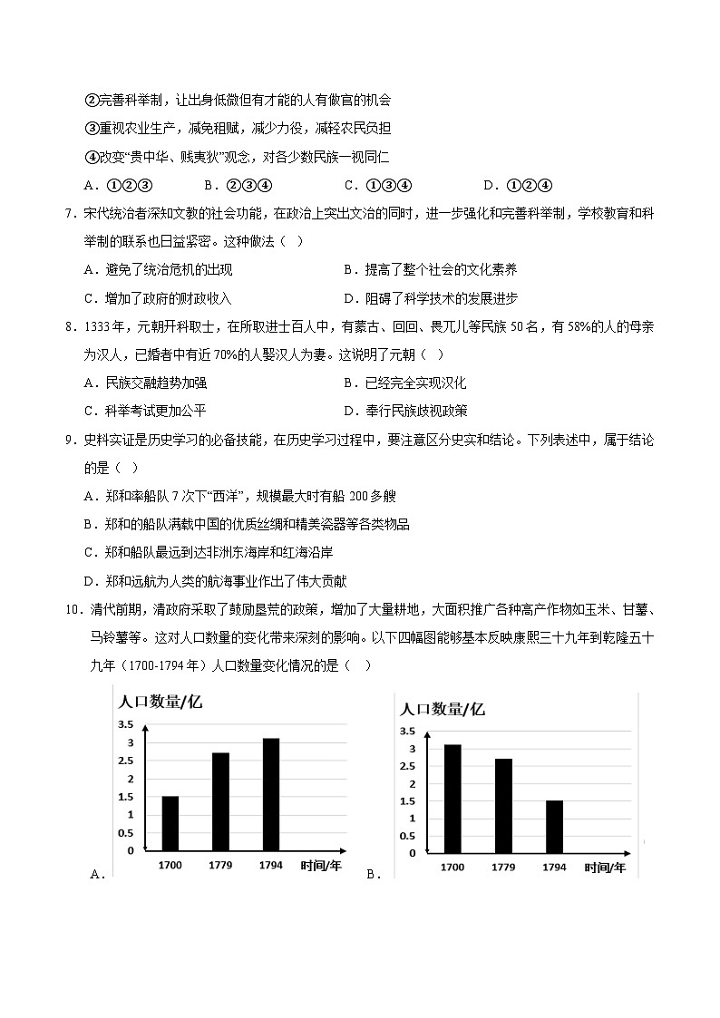 2024年中考第三次模拟考试题：历史（统编版全国通用卷）（考试版）第3页