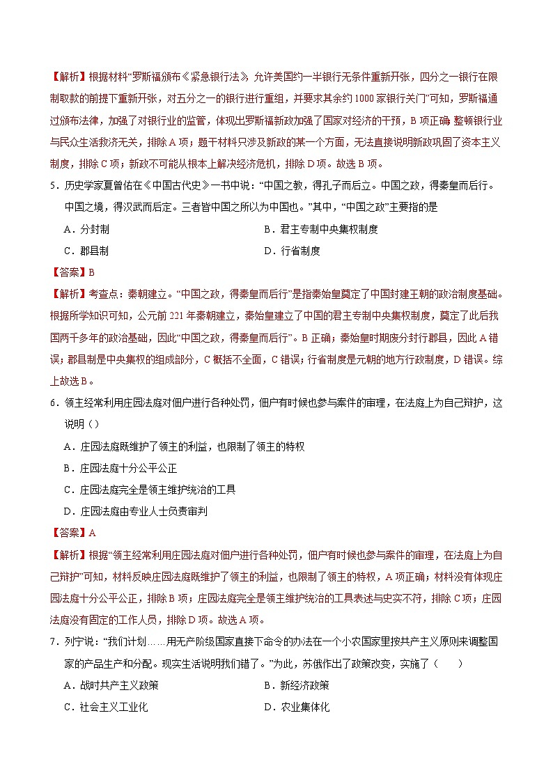 2024年中考第三次模拟考试题：历史（武汉卷）（解析版）第3页
