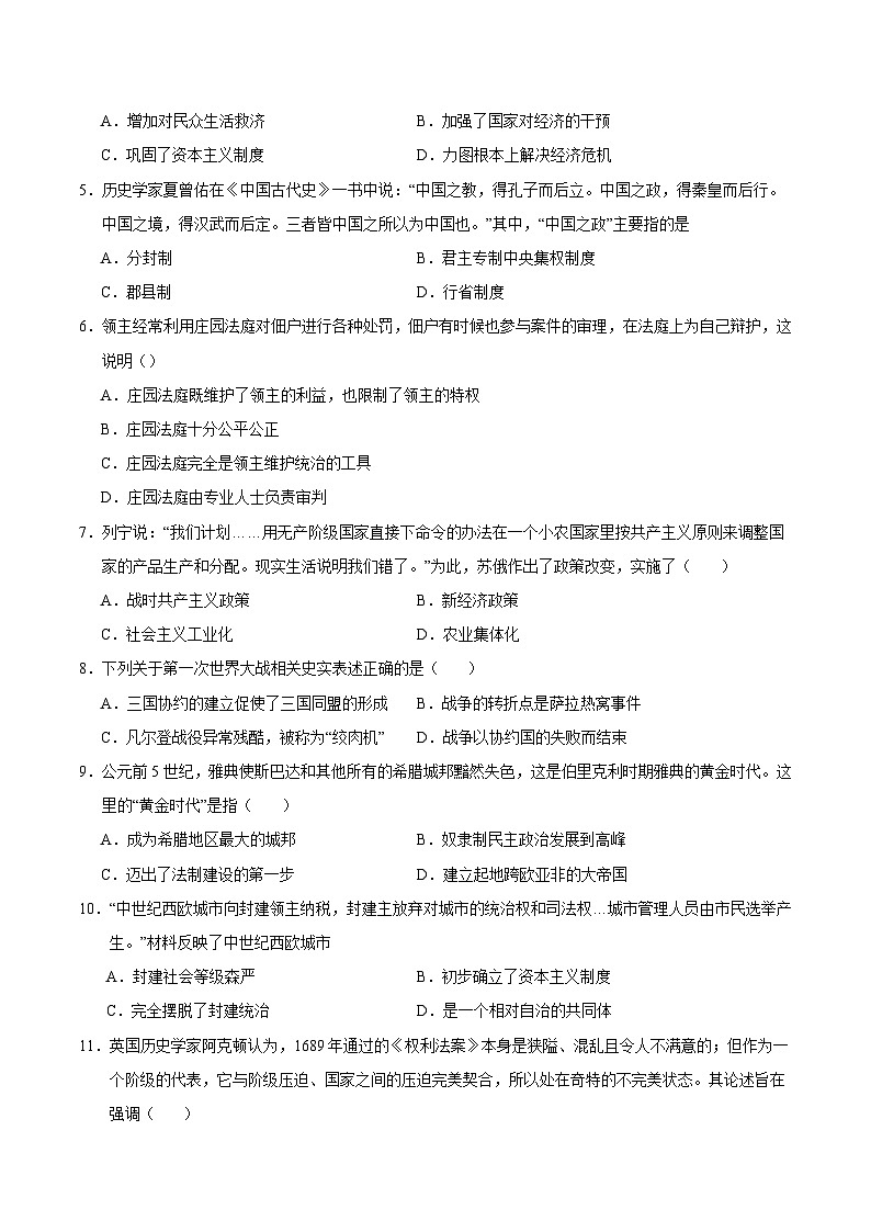 2024年中考第三次模拟考试题：历史（武汉卷）（考试版）02