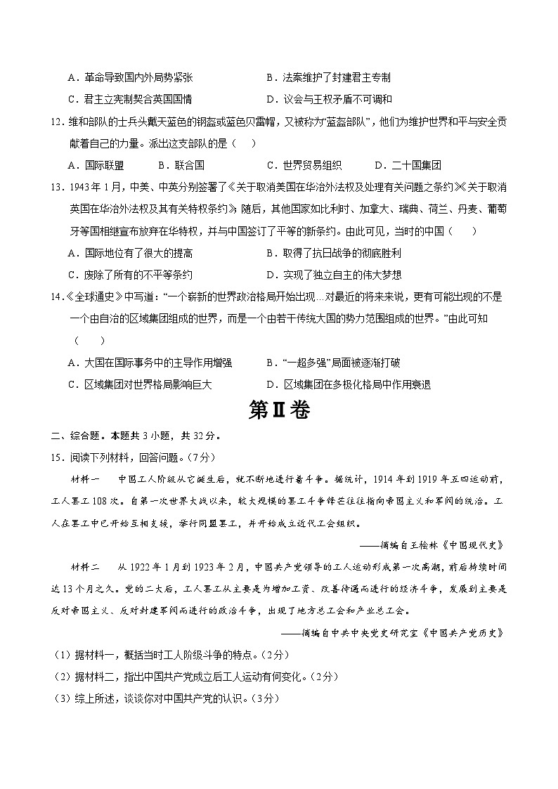 2024年中考第三次模拟考试题：历史（武汉卷）（考试版）03