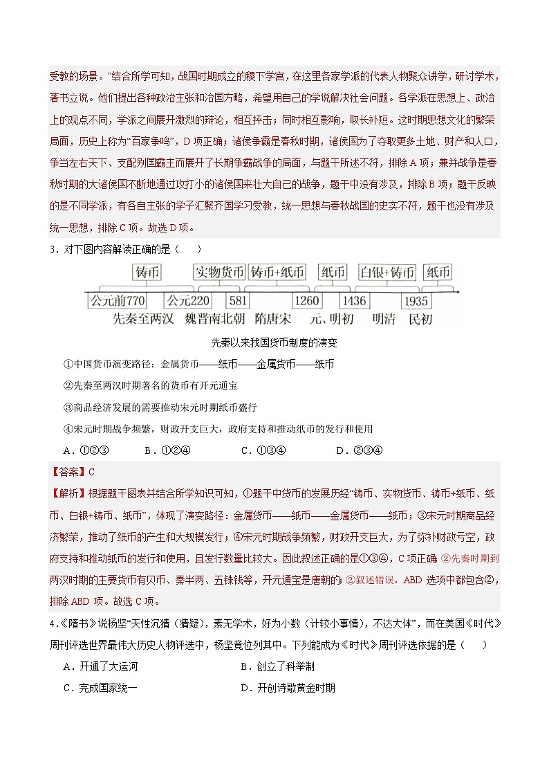 2024年中考第三次模拟考试题：历史（云南卷）（解析版）02