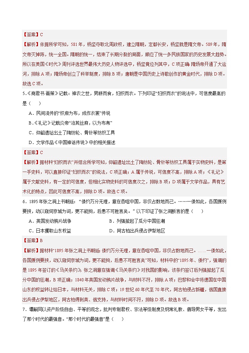 2024年中考第三次模拟考试题：历史（云南卷）（解析版）03
