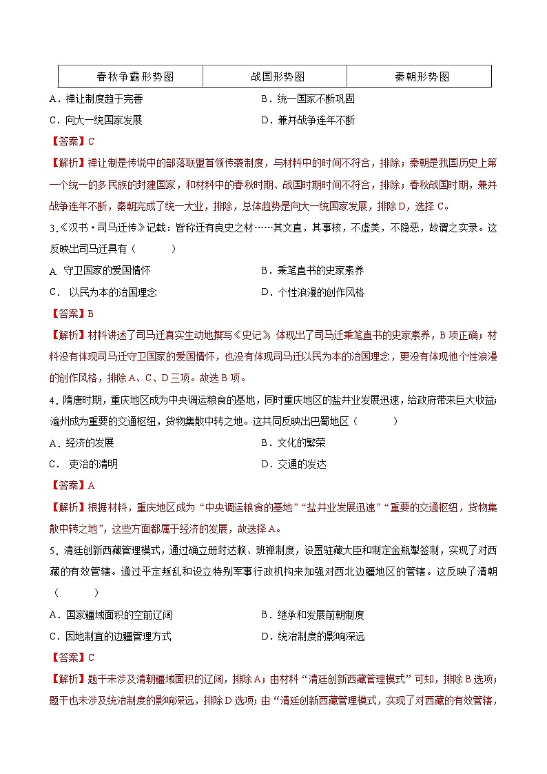 2024年中考第三次模拟考试题：历史（重庆卷）（解析版）02