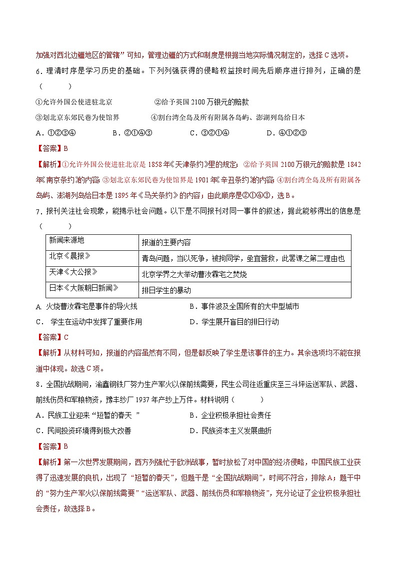 2024年中考第三次模拟考试题：历史（重庆卷）（解析版）03