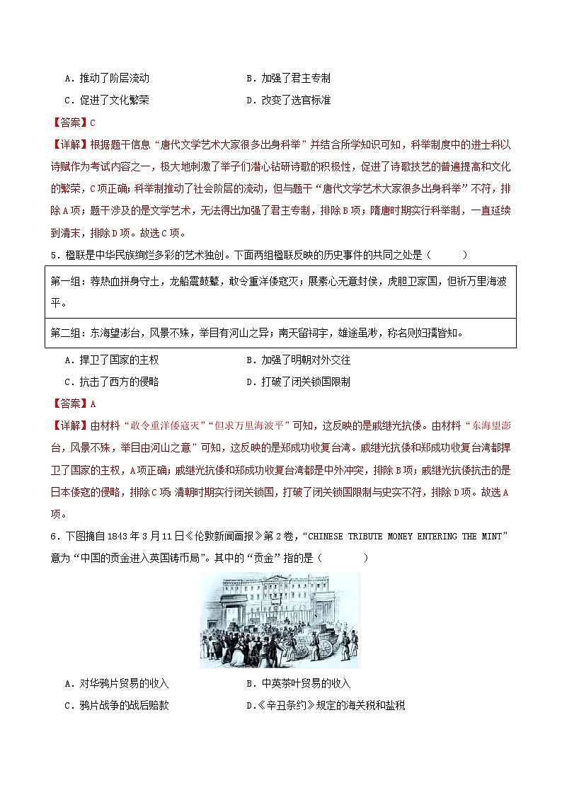 2024年中考第三次模拟考试题：历史（深圳新中考卷）（解析版）第3页