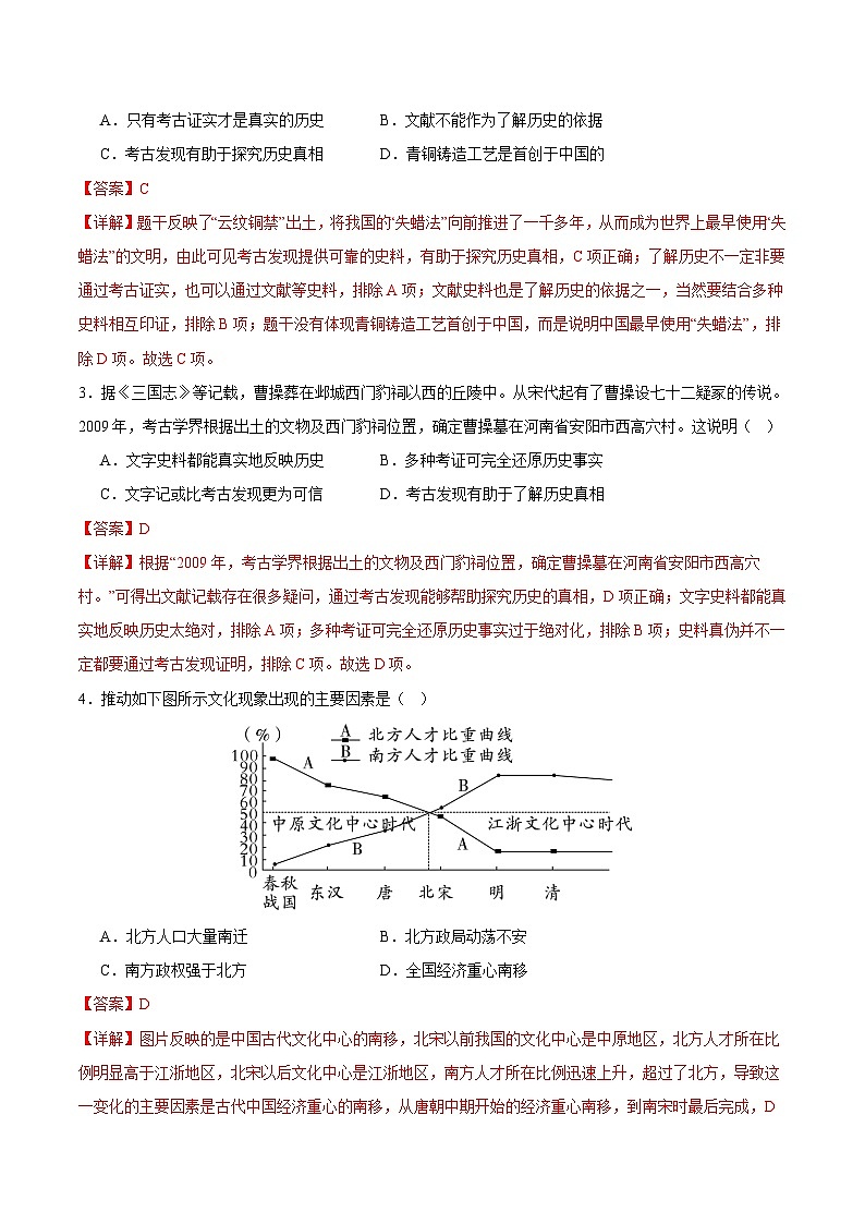 2024年中考第三次模拟考试题：历史（新疆卷）（解析版）第2页