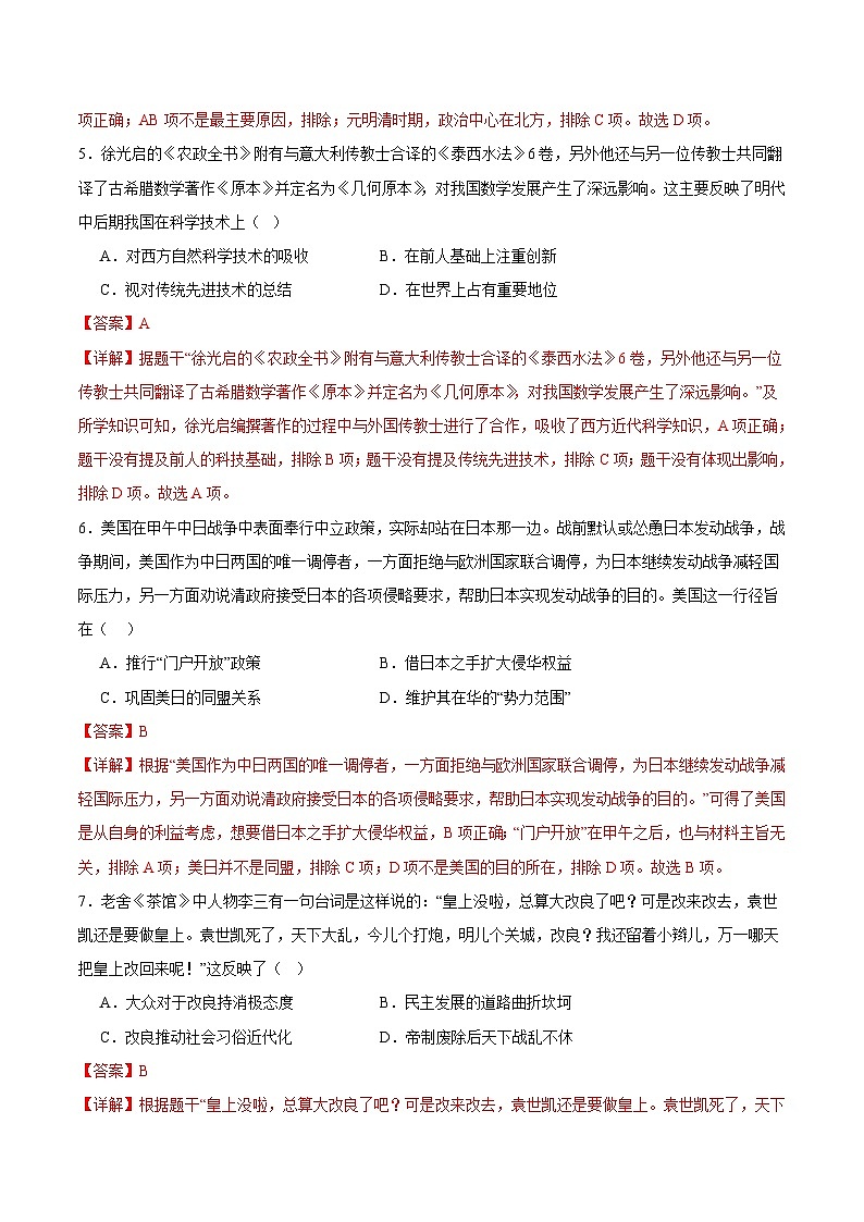 2024年中考第三次模拟考试题：历史（新疆卷）（解析版）第3页