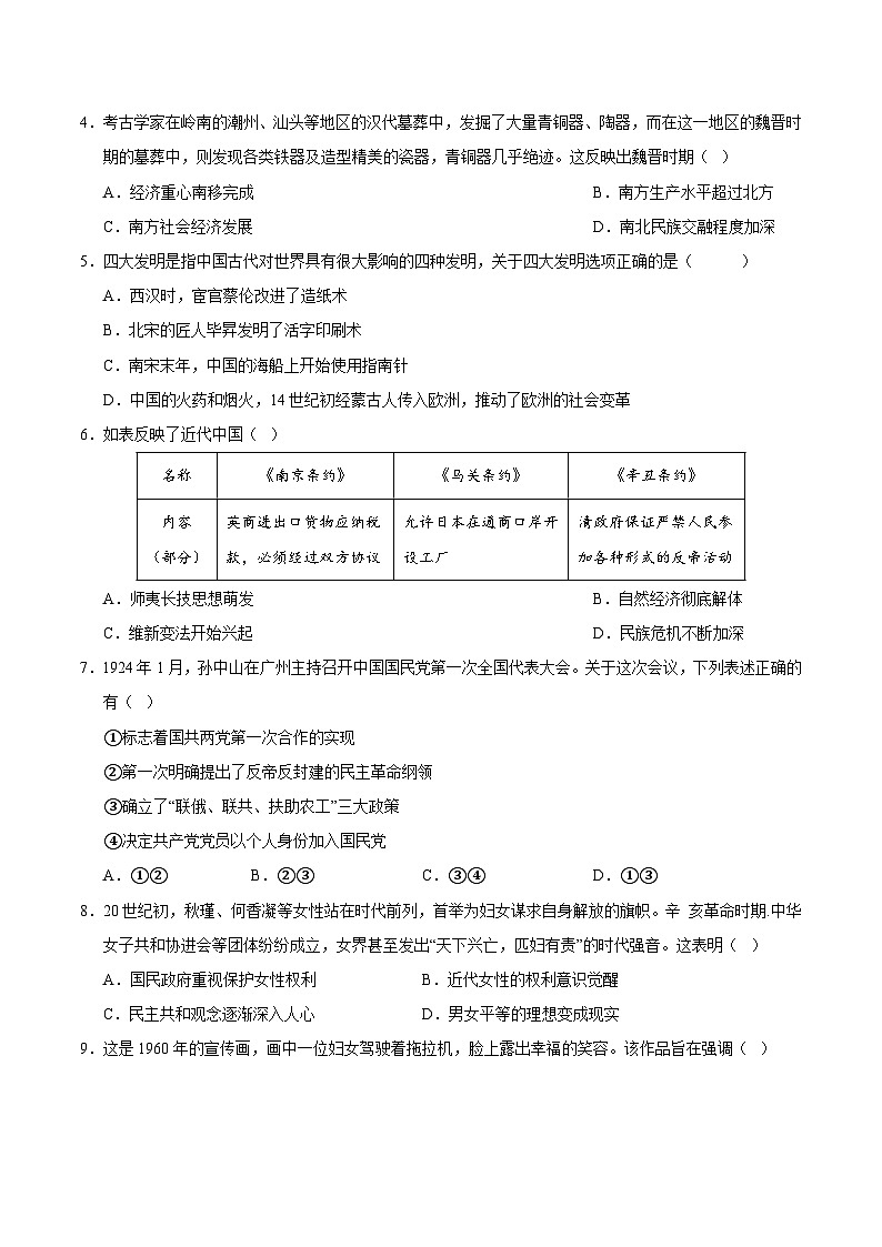 2024年中考第三次模拟考试题：历史（安徽卷）（考试版）第2页