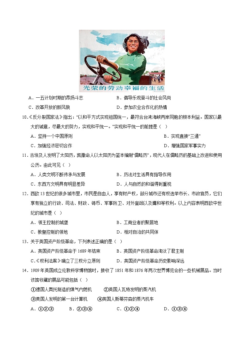 2024年中考第三次模拟考试题：历史（安徽卷）（考试版）第3页