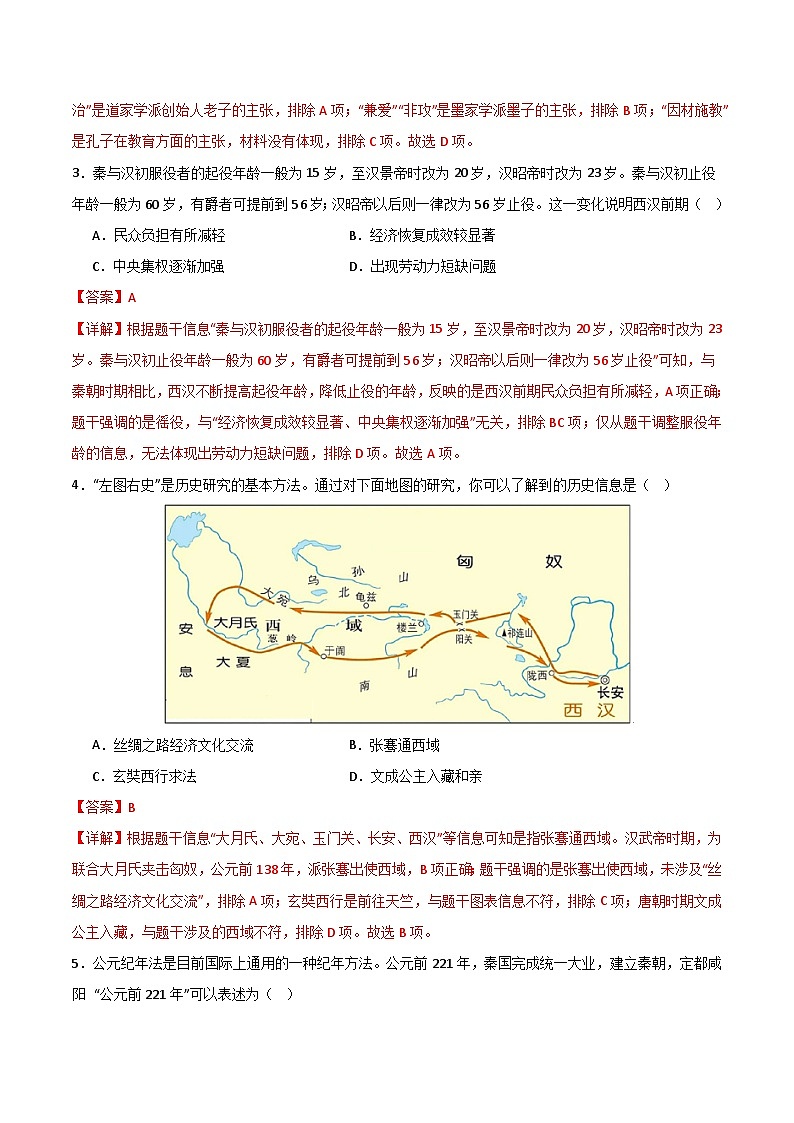 2024年中考第三次模拟考试题：历史（北京卷）（解析版）02