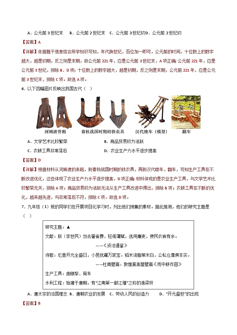 2024年中考第三次模拟考试题：历史（北京卷）（解析版）03