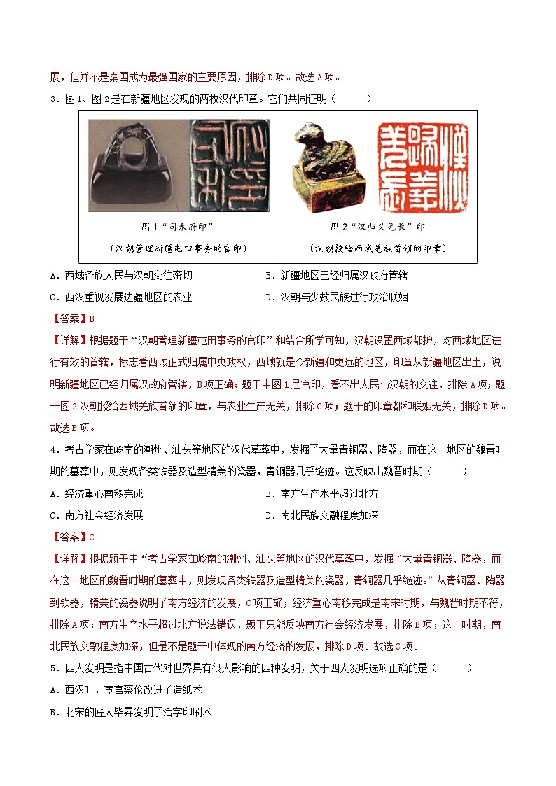 2024年中考第三次模拟考试题：历史（安徽卷）（解析版）02