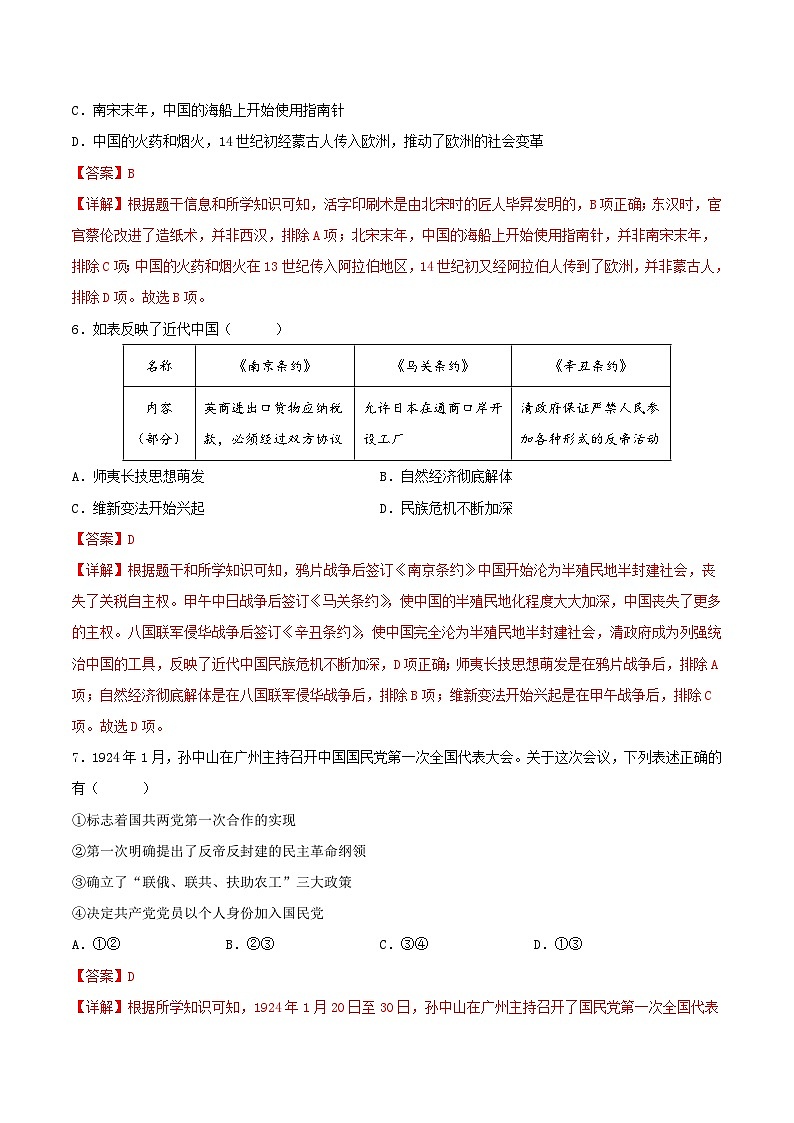 2024年中考第三次模拟考试题：历史（安徽卷）（解析版）03