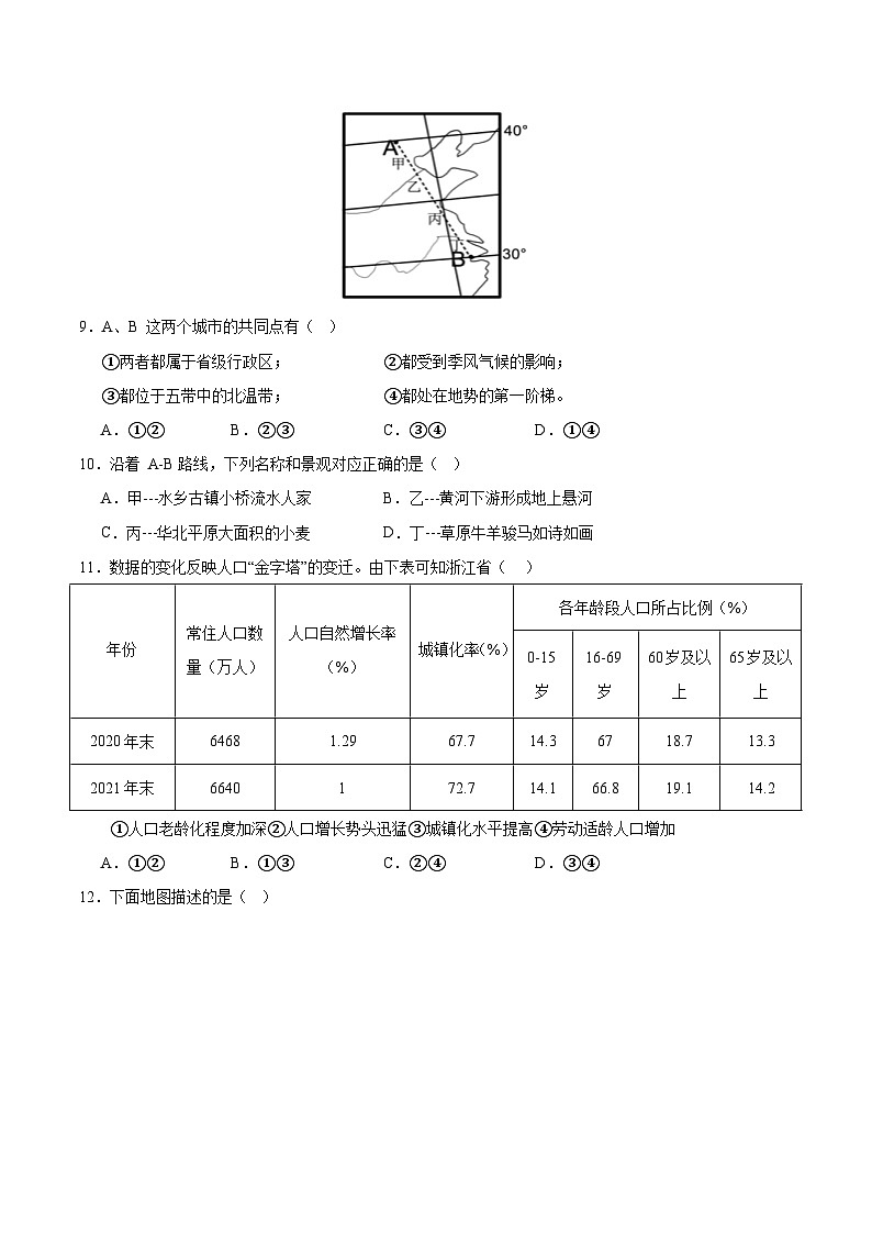 2024年中考第三次模拟考试历史与社会、道德与法治（浙江卷）考试版02
