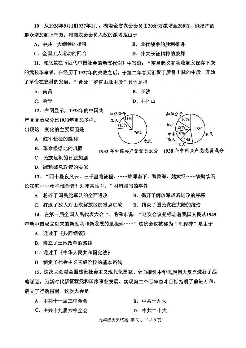 2024年山东省济宁市邹城市中考二模历史试题03