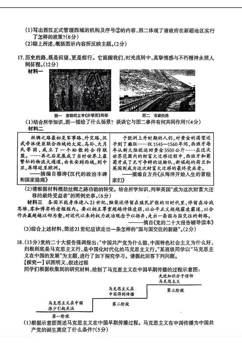 2024年新疆乌鲁木齐新市区中考三模历史试题03