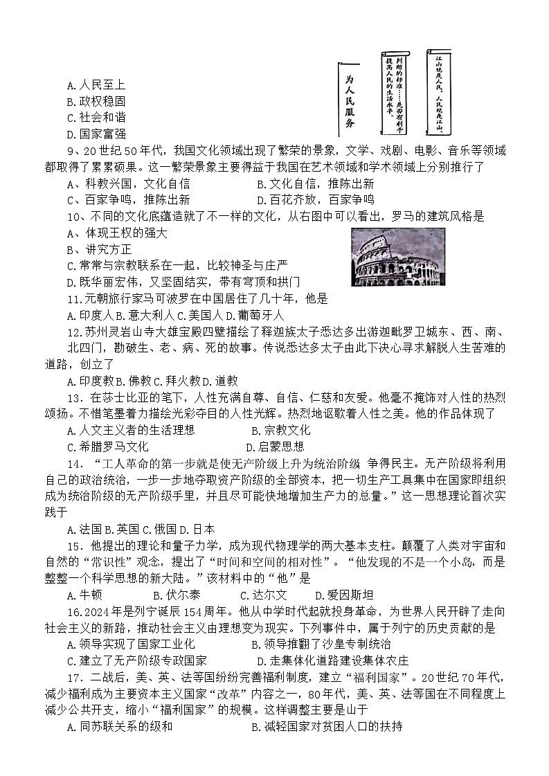2024年甘肃省武都区部分学校中考二模考试历史试题02
