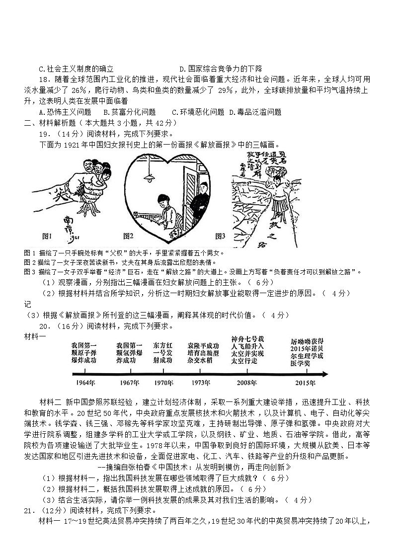 2024年甘肃省武都区部分学校中考二模考试历史试题03
