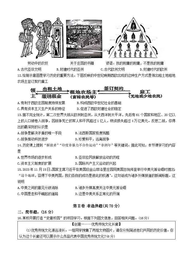 2024年山西省晋中市平遥县中考二模历史试题(无答案)03