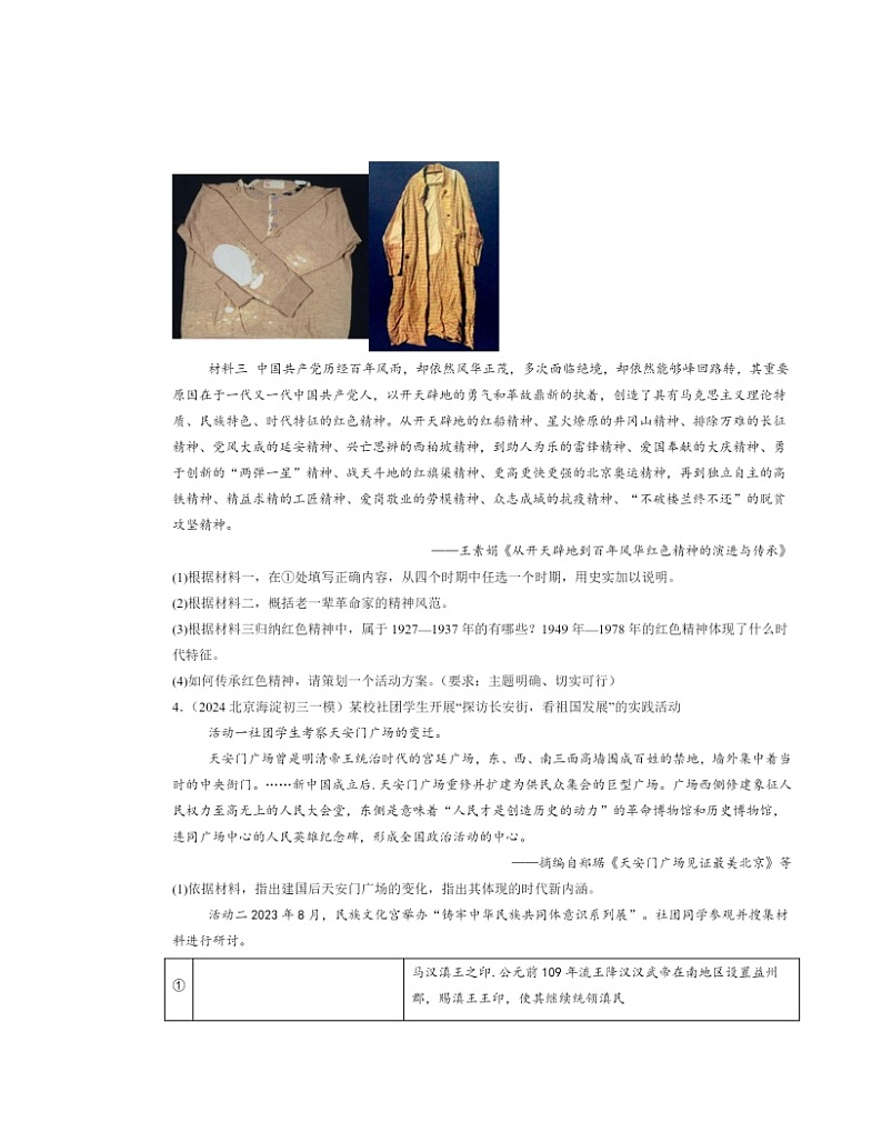 2024北京初三一模历史试题分类汇编：为实现中国梦而努力奋斗第3页