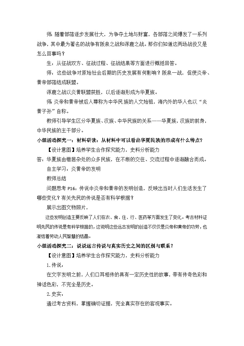 【核心素养】部编版初中历史七上 第3课 远古的传说 课件+教案+同步练习（含答案和教学反思）02