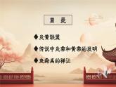 【核心素养】部编版初中历史七上 第3课 远古的传说 课件+教案+同步练习（含答案和教学反思）