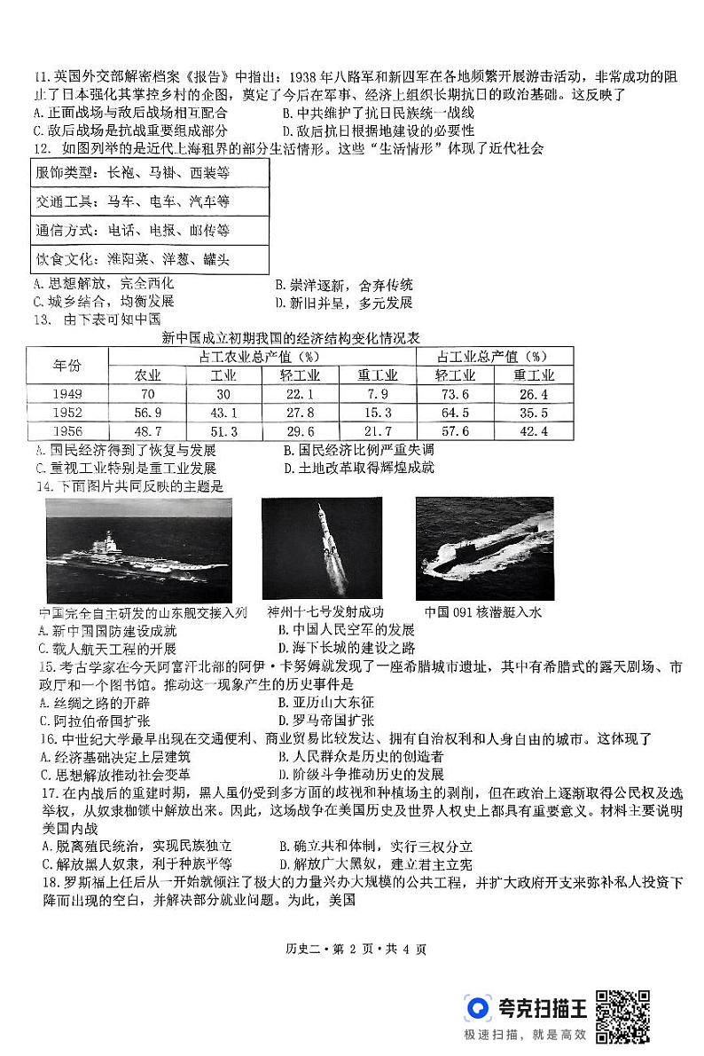 2024年河南省周口市郸城县九年级二模历史试题02