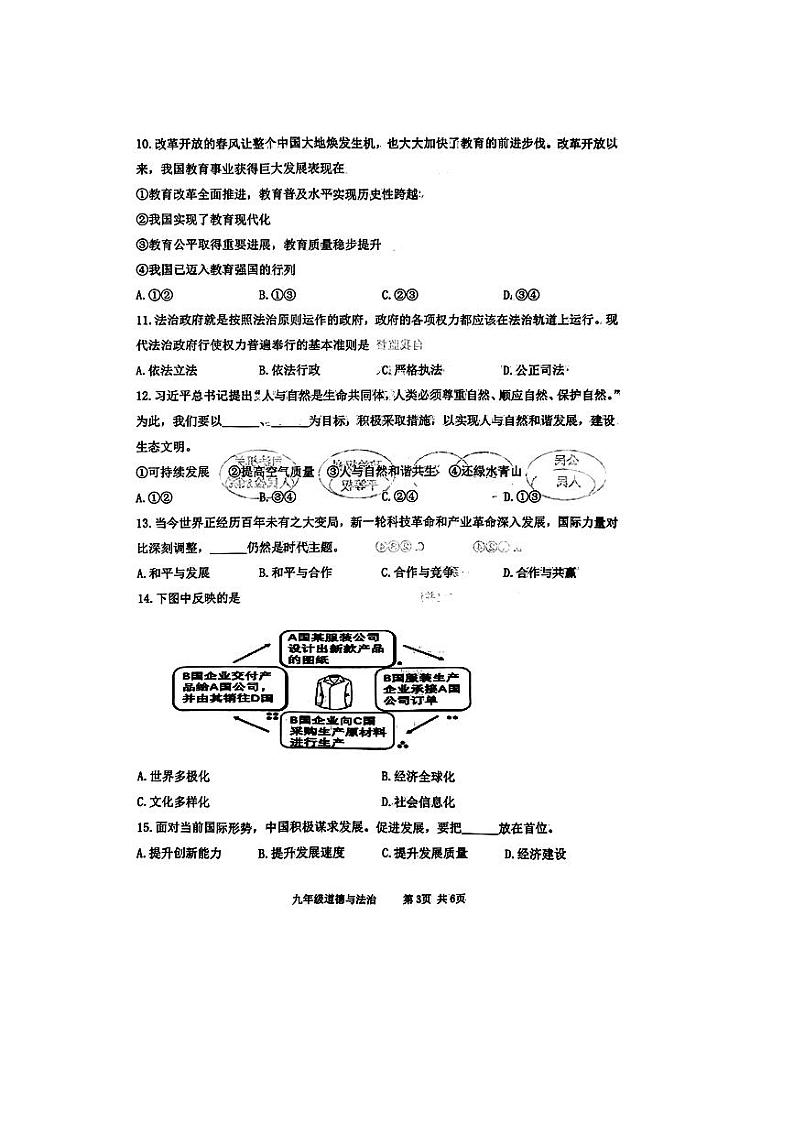 2024年辽宁省葫芦岛市绥中县九年级中考第二次模拟考试道德与法治历史试题第3页