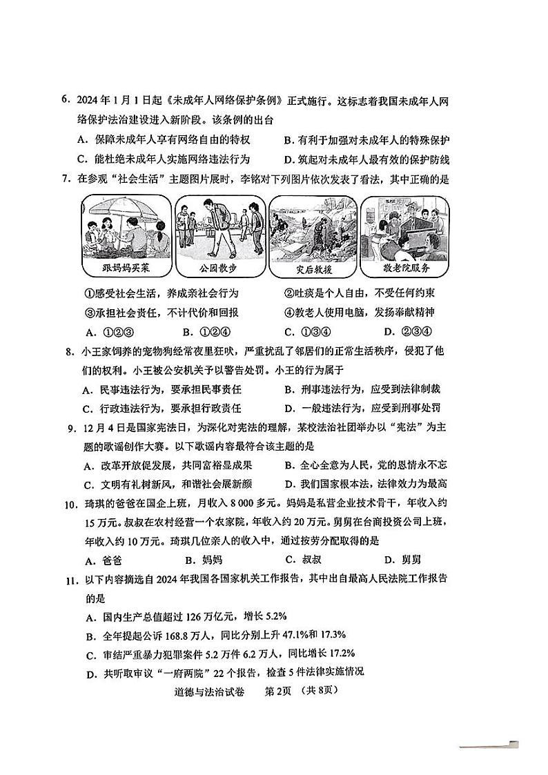 2024年辽宁省营口市中考适应性测试（二模）道德与法治历史02