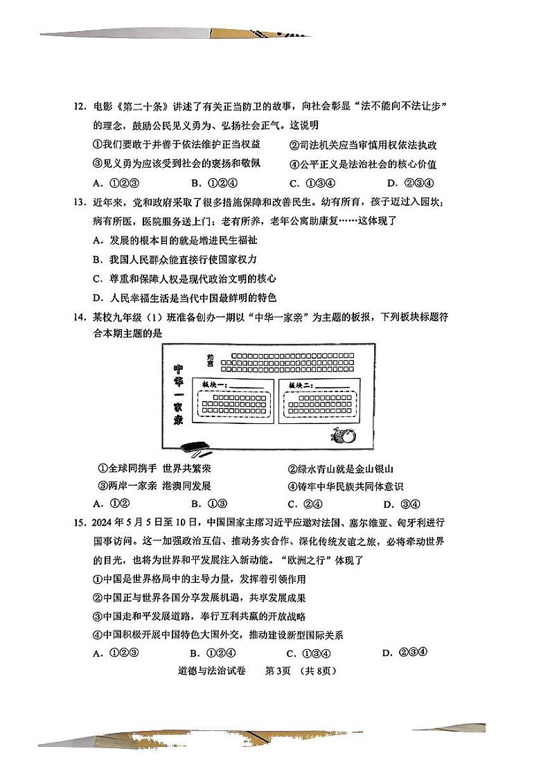 2024年辽宁省营口市中考适应性测试（二模）道德与法治历史03