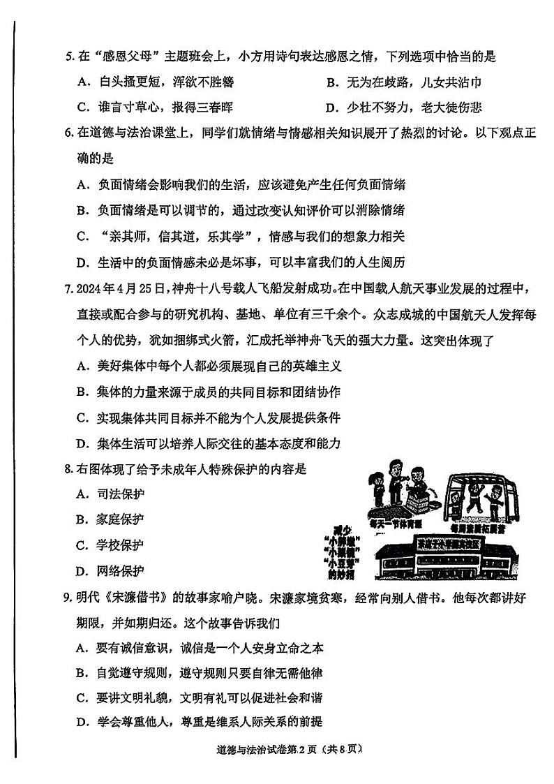 辽宁省丹东市2024年中考一模考试道德与法治历史试题第2页