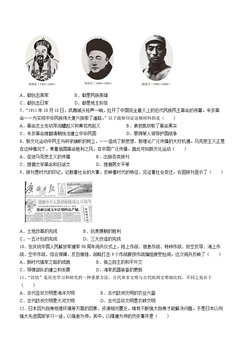 2024 年广西九年级初中学业水平历史模拟测试（三）第2页