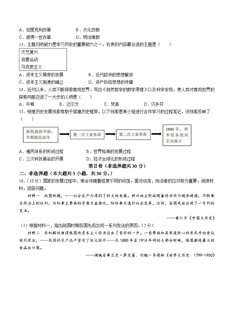 2024 年广西九年级初中学业水平历史模拟测试（三）第3页