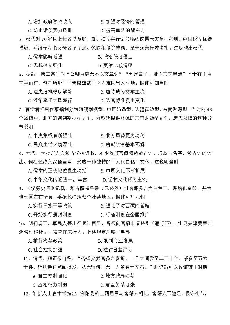 2024年广东省河源市中考二模历史试题02