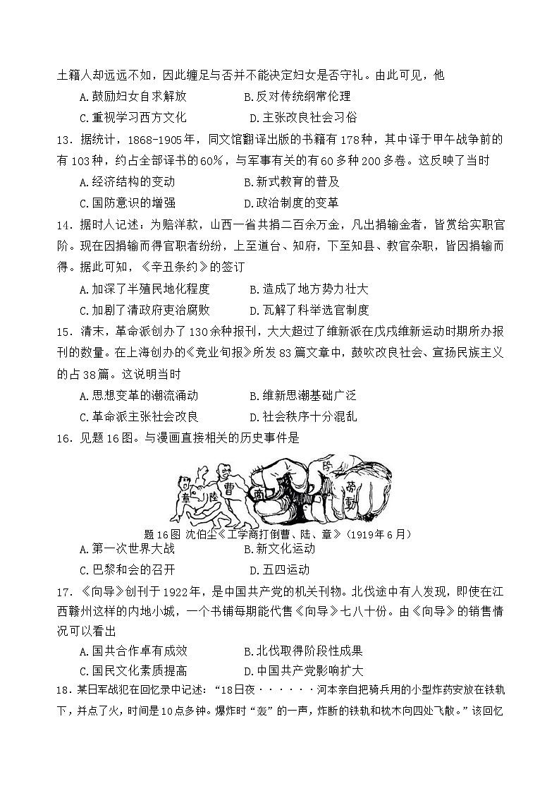 2024年广东省河源市中考二模历史试题03