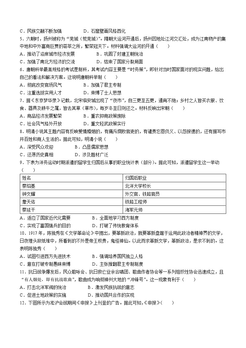 2024年河南省商丘市柘城县实验中学中考第五次模拟历史试题02