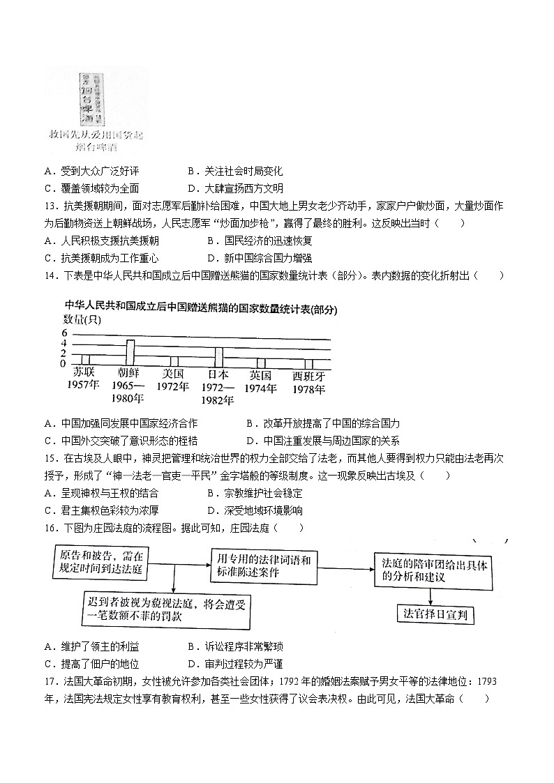 2024年河南省商丘市柘城县实验中学中考第五次模拟历史试题03