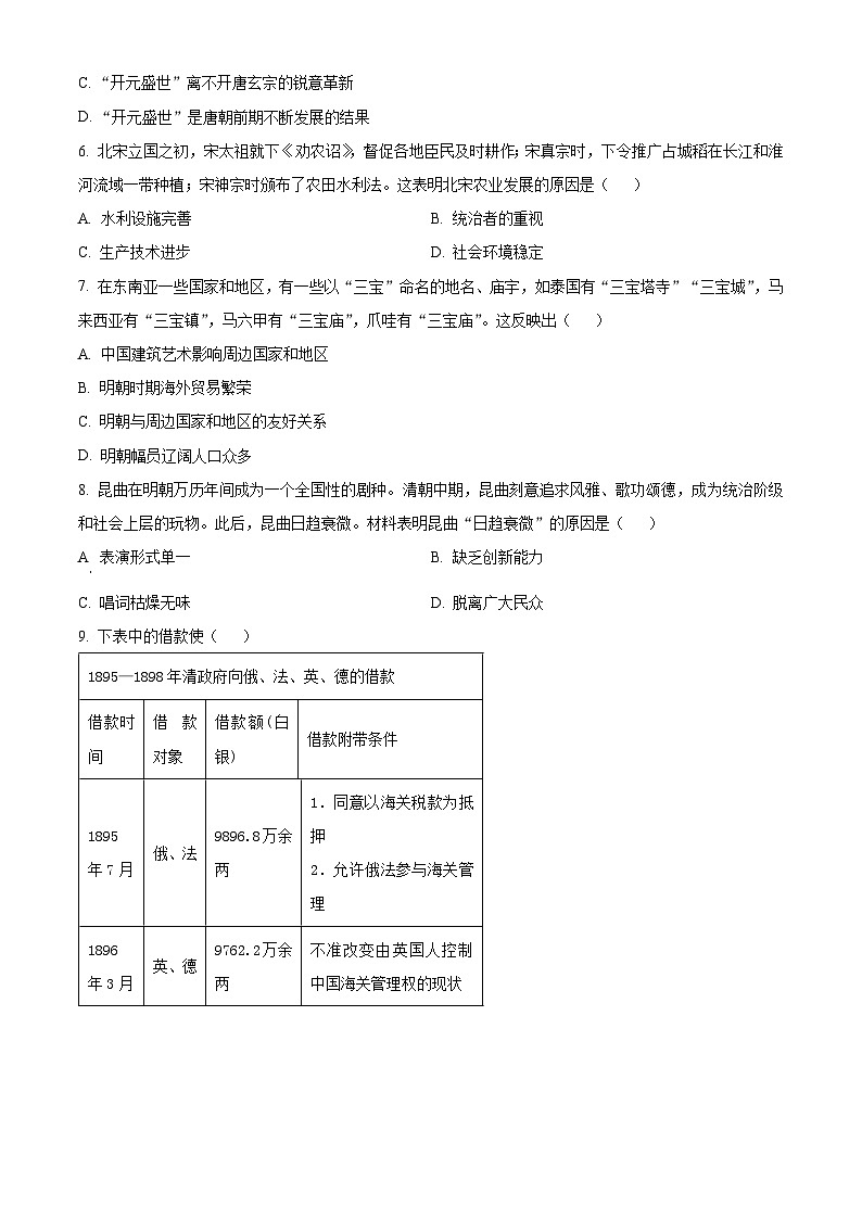 2024年河南省开封市中考二模历史试题（原卷版）第2页