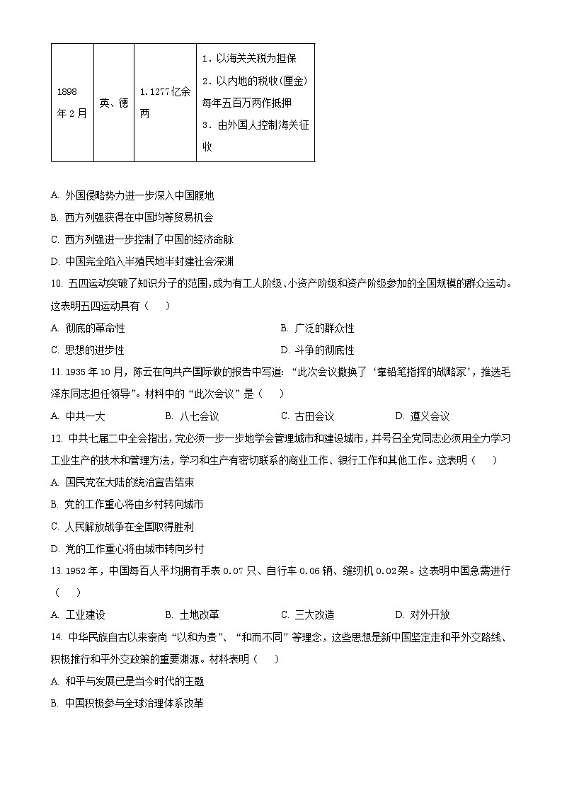 2024年河南省开封市中考二模历史试题（原卷版）第3页