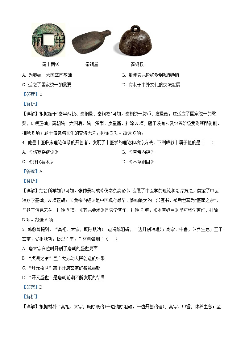 2024年河南省开封市中考二模历史试题（解析版）第2页