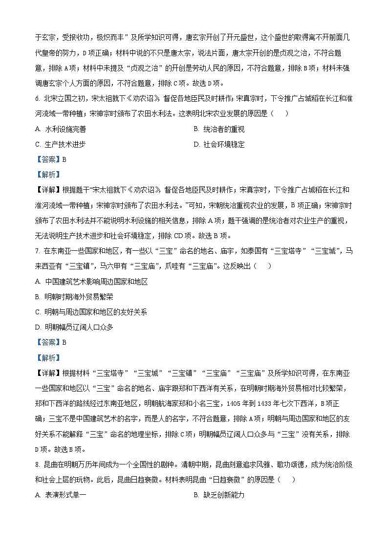 2024年河南省开封市中考二模历史试题（解析版）第3页