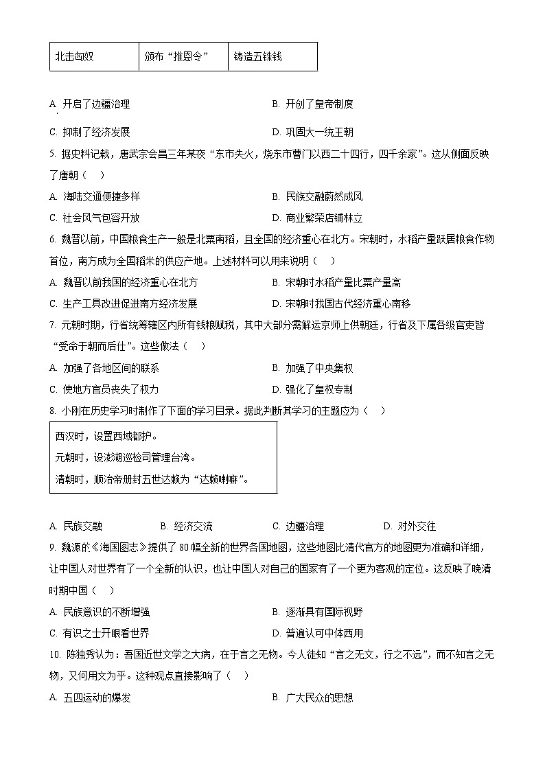 2024年河南省郑州市荥阳市九年级历史下学期二模测试卷（原卷版+解析版）02
