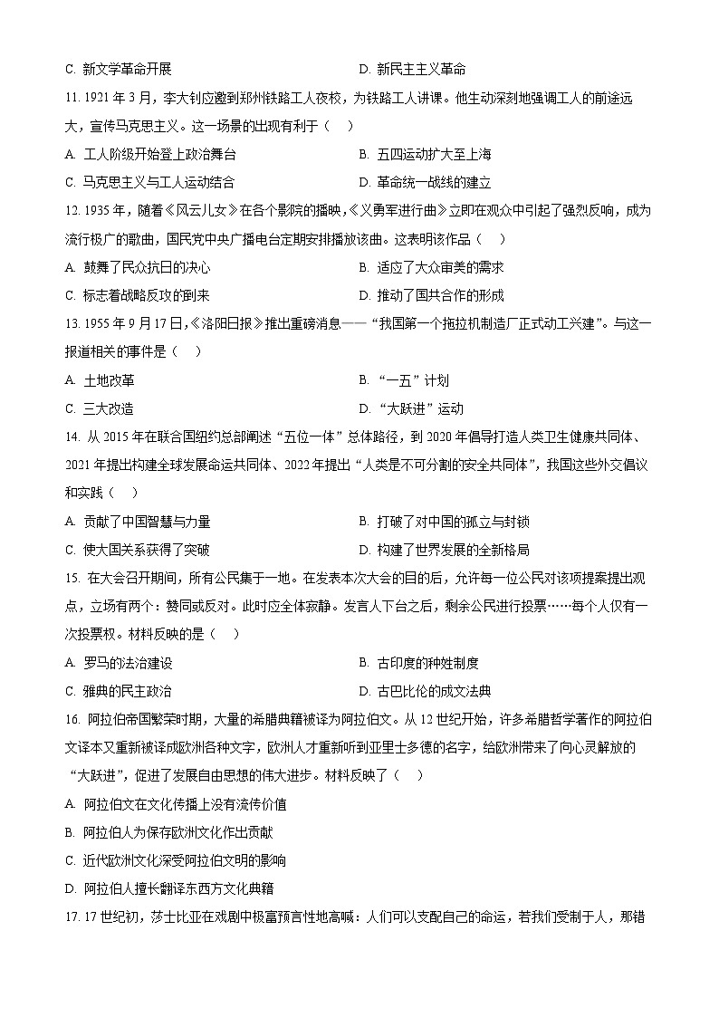 2024年河南省郑州市荥阳市九年级历史下学期二模测试卷（原卷版+解析版）03