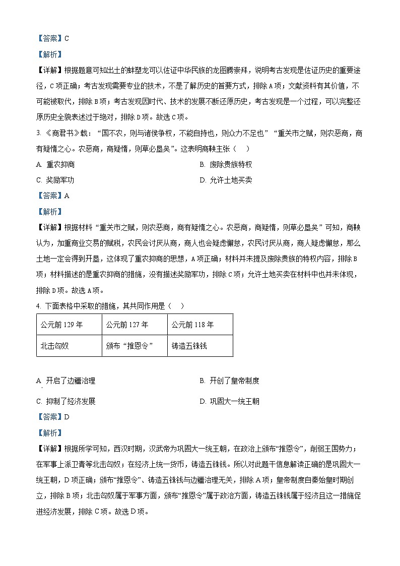 2024年河南省郑州市荥阳市九年级历史下学期二模测试卷（原卷版+解析版）02