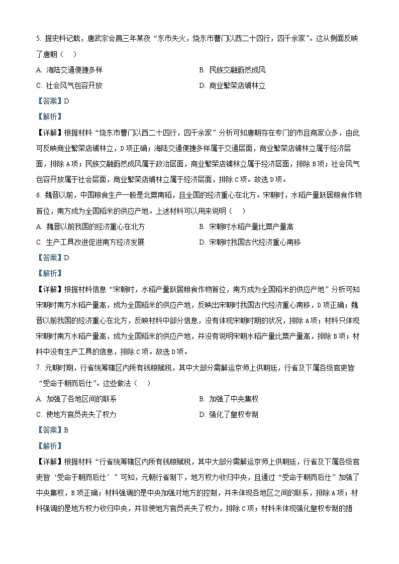 2024年河南省郑州市荥阳市九年级历史下学期二模测试卷（原卷版+解析版）03