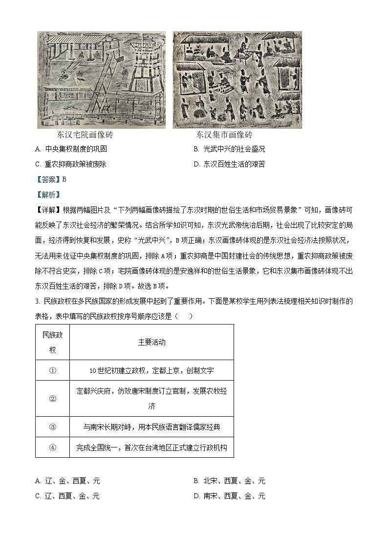 2024年山西省吕梁市文水县多校中考三模历史试卷（解析版）第2页